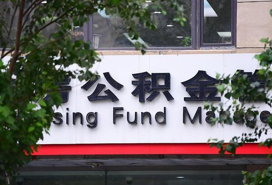 商洛市公积金贷款-东阳公积金代办服务